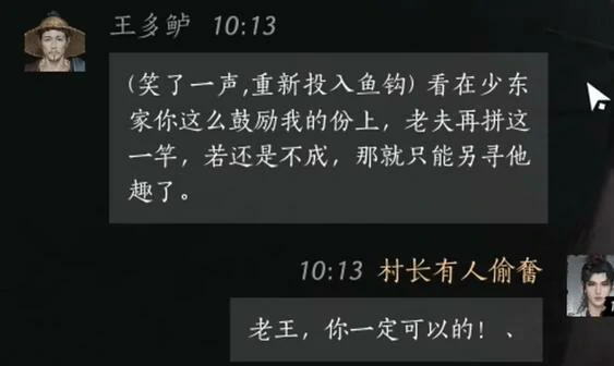 王多鲈怎么对话,燕云十六声