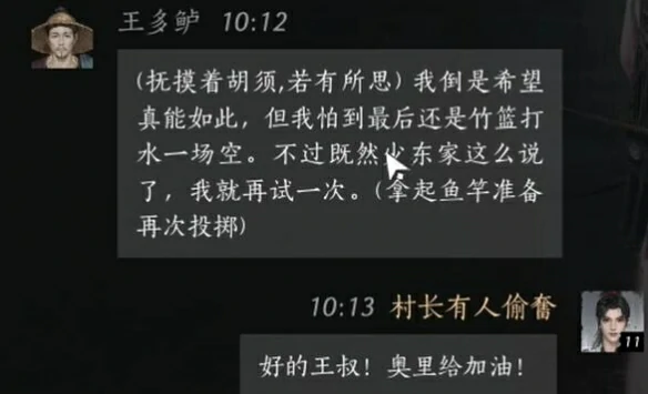 王多鲈怎么对话,燕云十六声