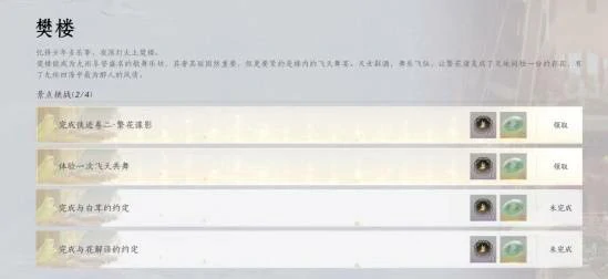 花间集花间十二景色任务攻略,燕云十六声