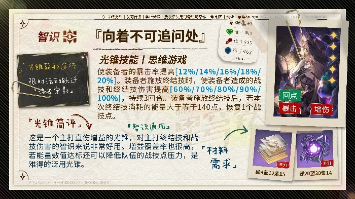 崩坏星穹铁道大黑塔培养攻略,星穹铁道