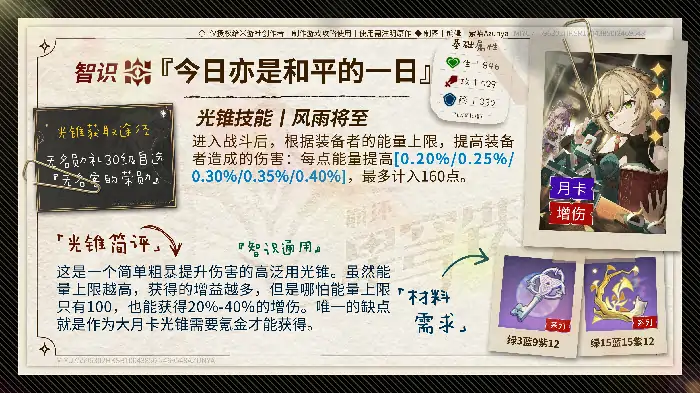 崩坏星穹铁道大黑塔光锥推荐,星穹铁道