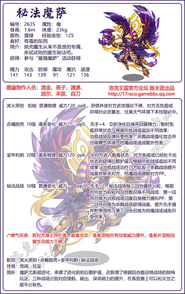 洛克王国觉醒重生系列有哪些宠物2026年