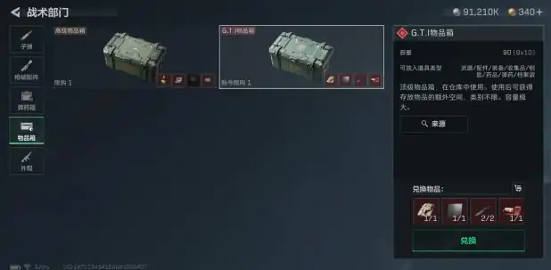 扩容箱最佳配置推荐,三角洲行动