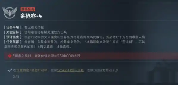 S5赛季金枪客3 - 4任务介绍