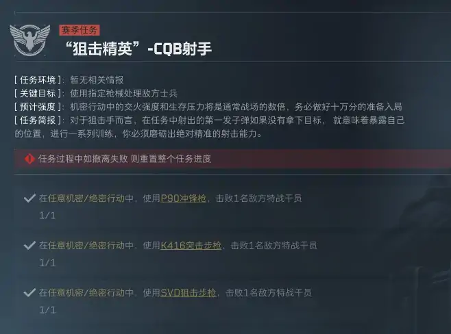 S5赛季狙击精英任务介绍