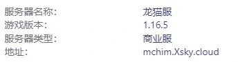 龙猫服服务器一览2025,我的世界