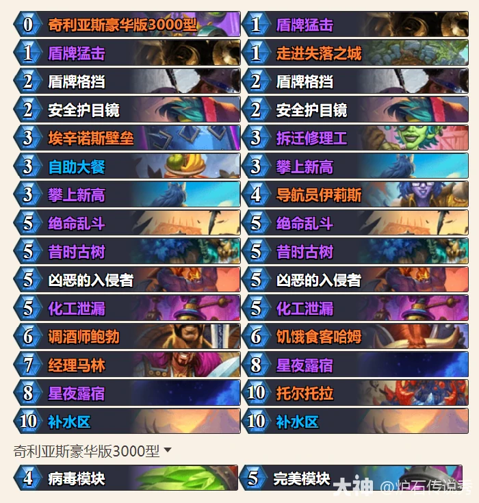 炉石传说雨神任务补水战卡组代码一览,炉石传说