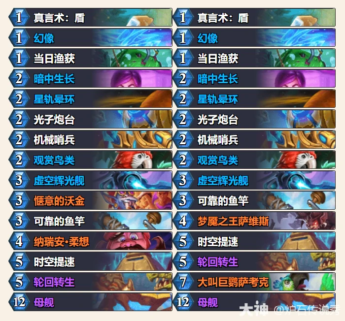 炉石传说TOTI星灵牧卡组代码一览,炉石传说