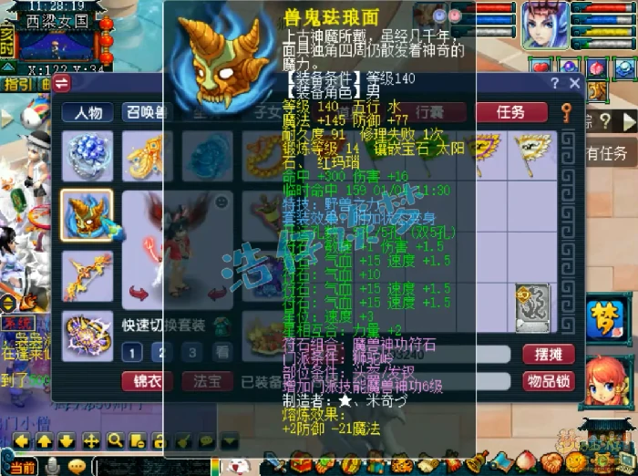 175级帮战狮驼岭装备展示图,梦幻西游