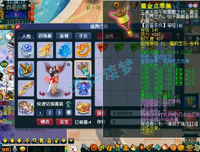 175级帮战狮驼岭装备展示图,梦幻西游