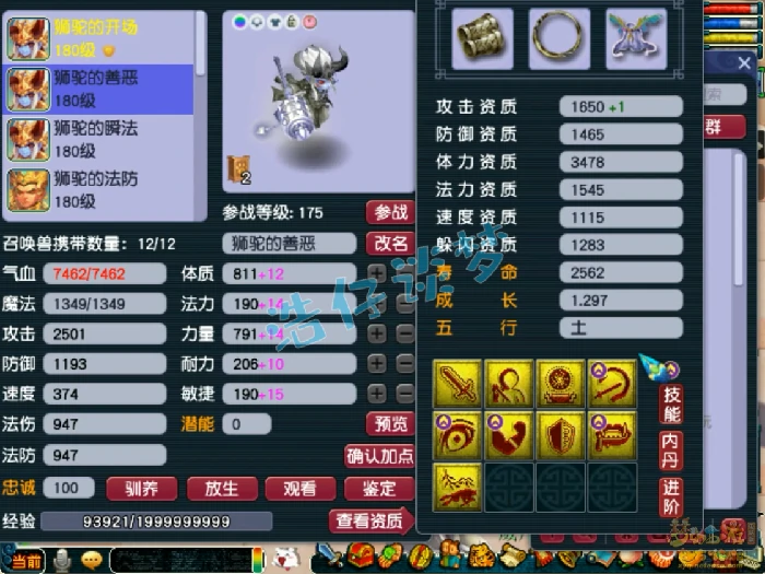 175级帮战狮驼岭装备展示图,梦幻西游