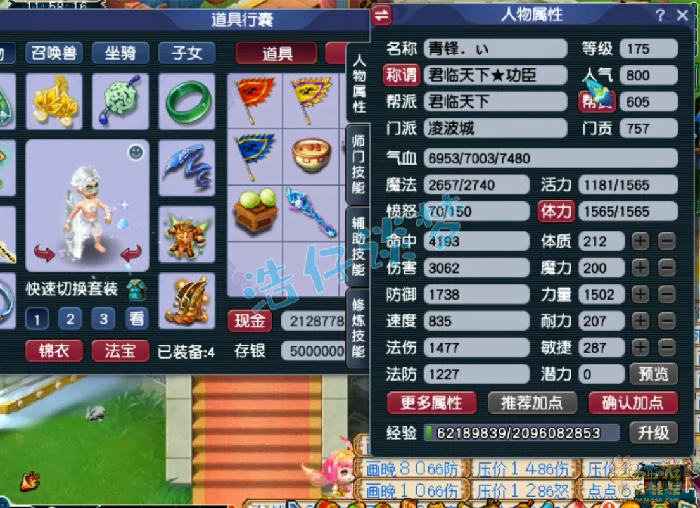 175任务凌波城装备展示图,梦幻西游