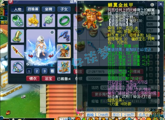 175任务凌波城装备展示图,梦幻西游