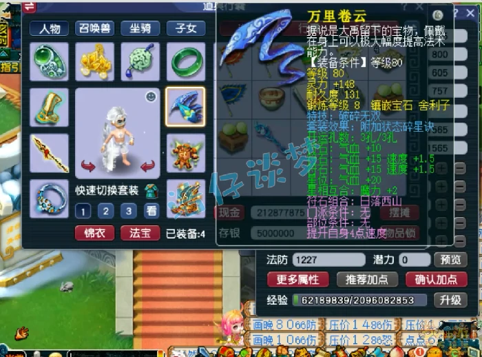 175任务凌波城装备展示图,梦幻西游