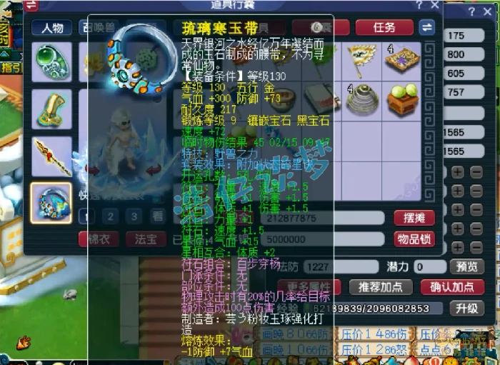 175任务凌波城装备展示图,梦幻西游