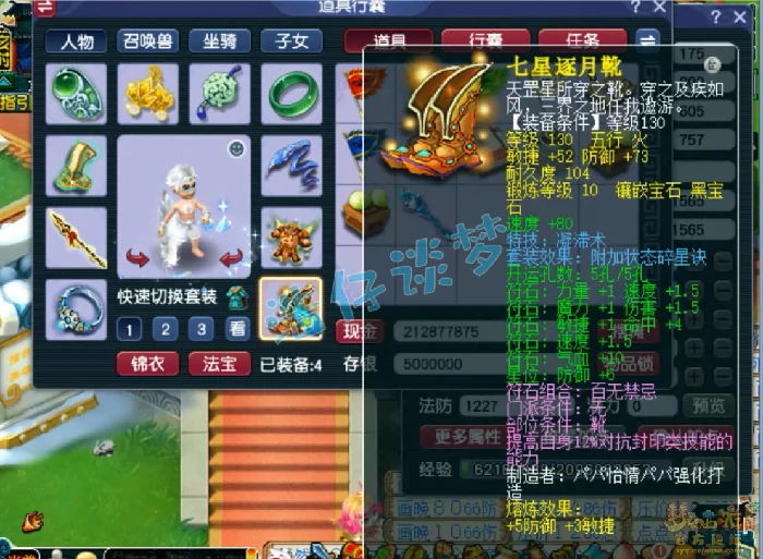 175任务凌波城装备展示图,梦幻西游
