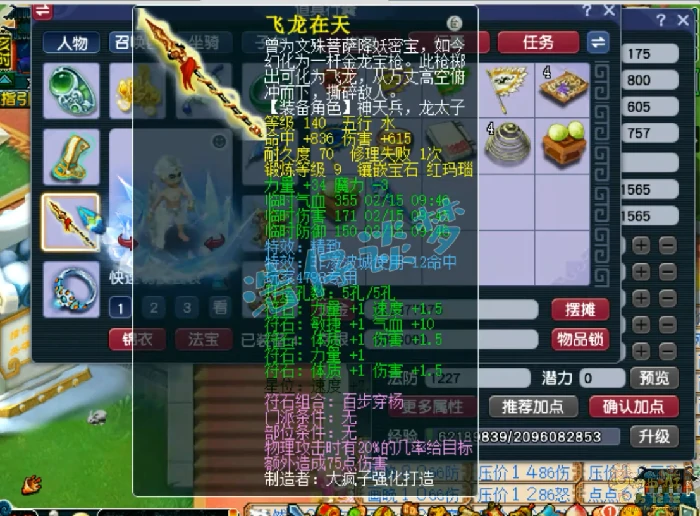 175任务凌波城装备展示图,梦幻西游