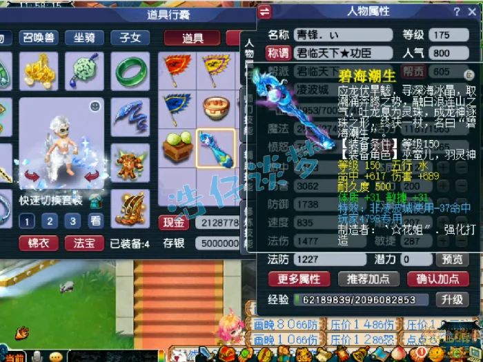 175任务凌波城装备展示图,梦幻西游