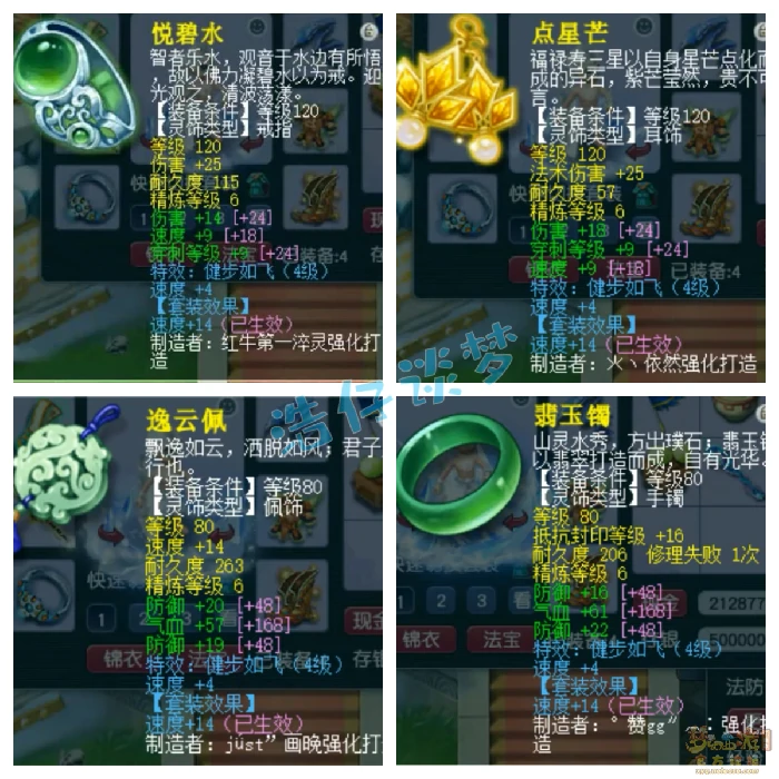175任务凌波城装备展示图,梦幻西游