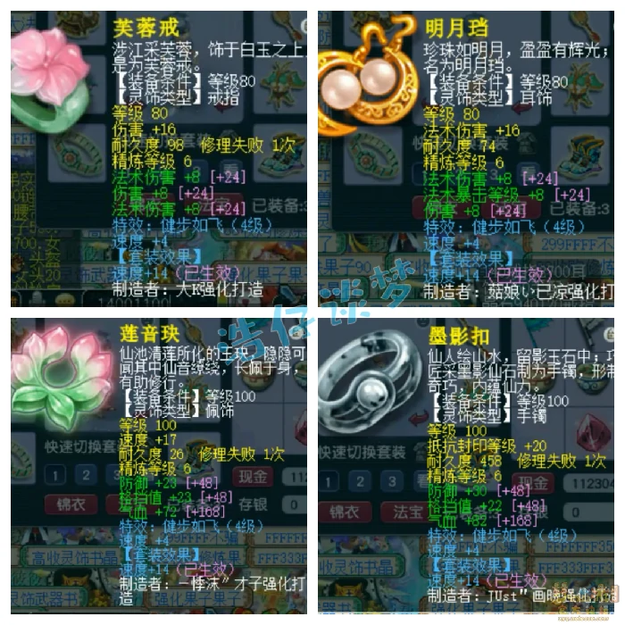 109级魔王寨百套装备展示图,梦幻西游
