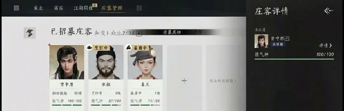 家园怎么招募金色庄客,燕云十六声
