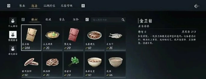 家园怎么招募金色庄客,燕云十六声