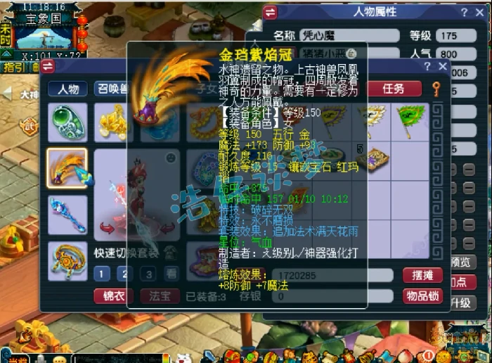 175大唐官府装备展示图,梦幻西游