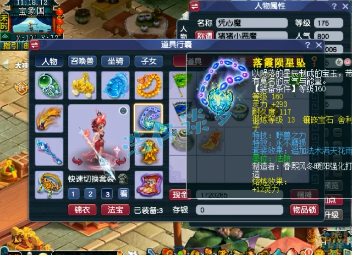 175大唐官府装备展示图,梦幻西游