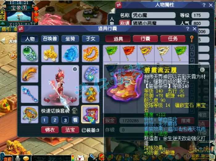 175大唐官府装备展示图,梦幻西游