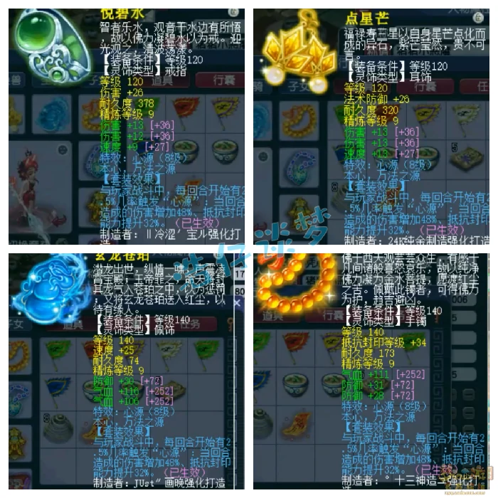 175大唐官府装备展示图,梦幻西游