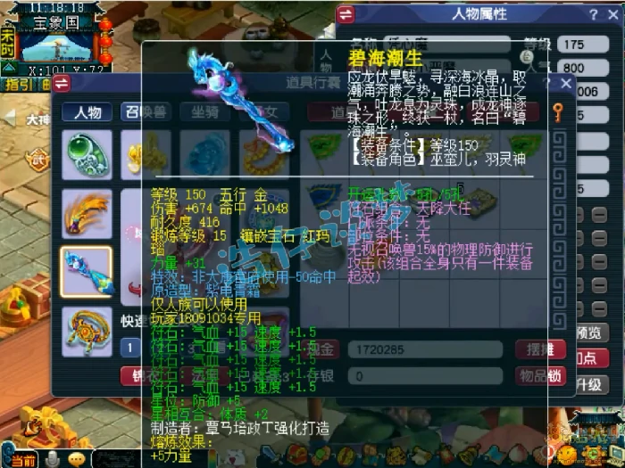 175大唐官府装备展示图,梦幻西游