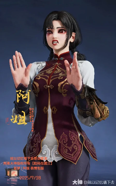 蓝梦莹勾表情包版阿姐捏脸二维码一览,永劫无间