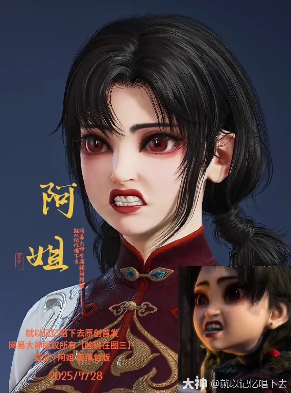 蓝梦莹勾表情包版阿姐捏脸二维码一览,永劫无间