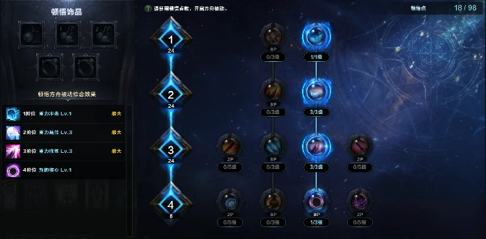 命运方舟毁灭者重力修炼职业特性加点攻略,命运方舟