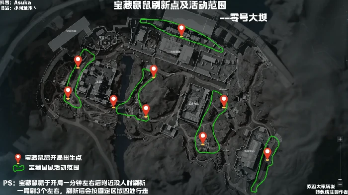 宝藏鼠鼠零号大坝刷新点位,三角洲行动