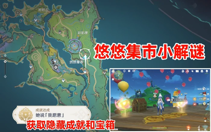 她说「我愿意」成就攻略,原神