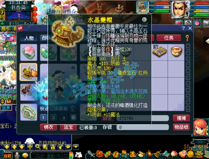 109花果山百套装备展示图,梦幻西游
