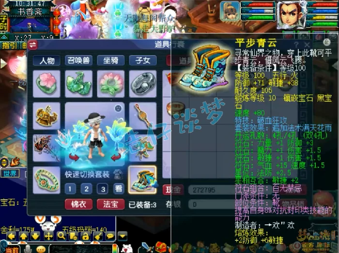 109花果山百套装备展示图,梦幻西游