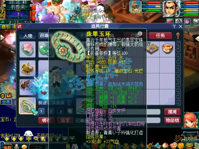 109花果山百套装备展示图,梦幻西游