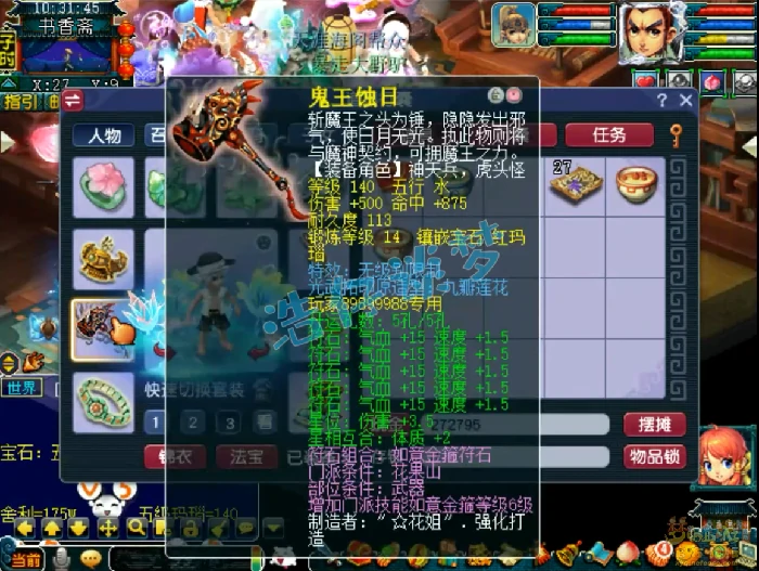 109花果山百套装备展示图,梦幻西游