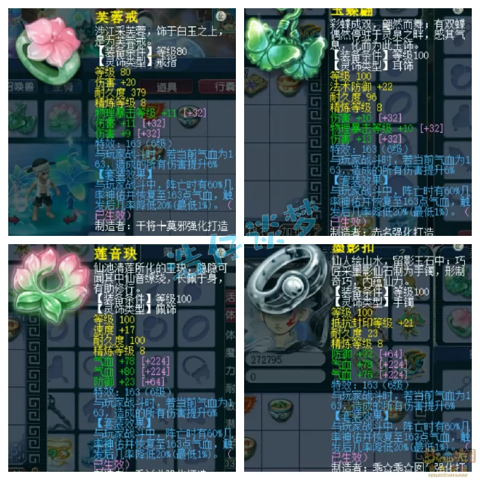 109花果山百套装备展示图,梦幻西游