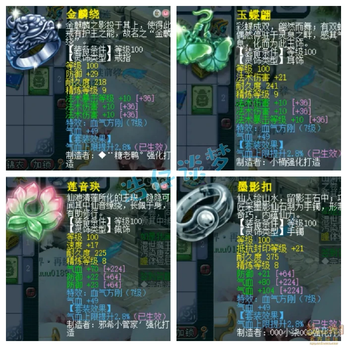 109魔王寨百套装备展示图,梦幻西游