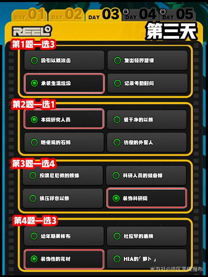 乔乔的太空探秘第三天攻略,绝区零