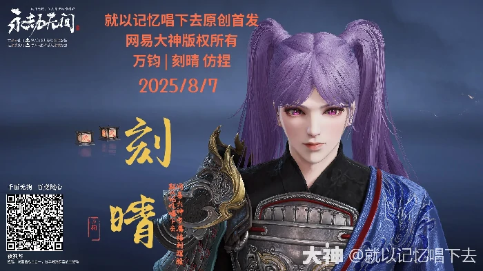 万钧刻晴捏脸二维码一览,永劫无间