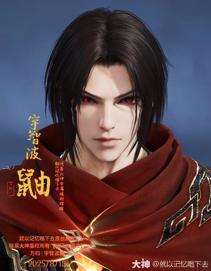 万钧宇智波鼬捏脸二维码一览,永劫无间