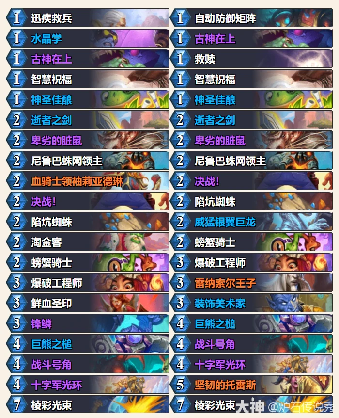 33.2狂野模式40奥秘骑卡组代码推荐,炉石传说