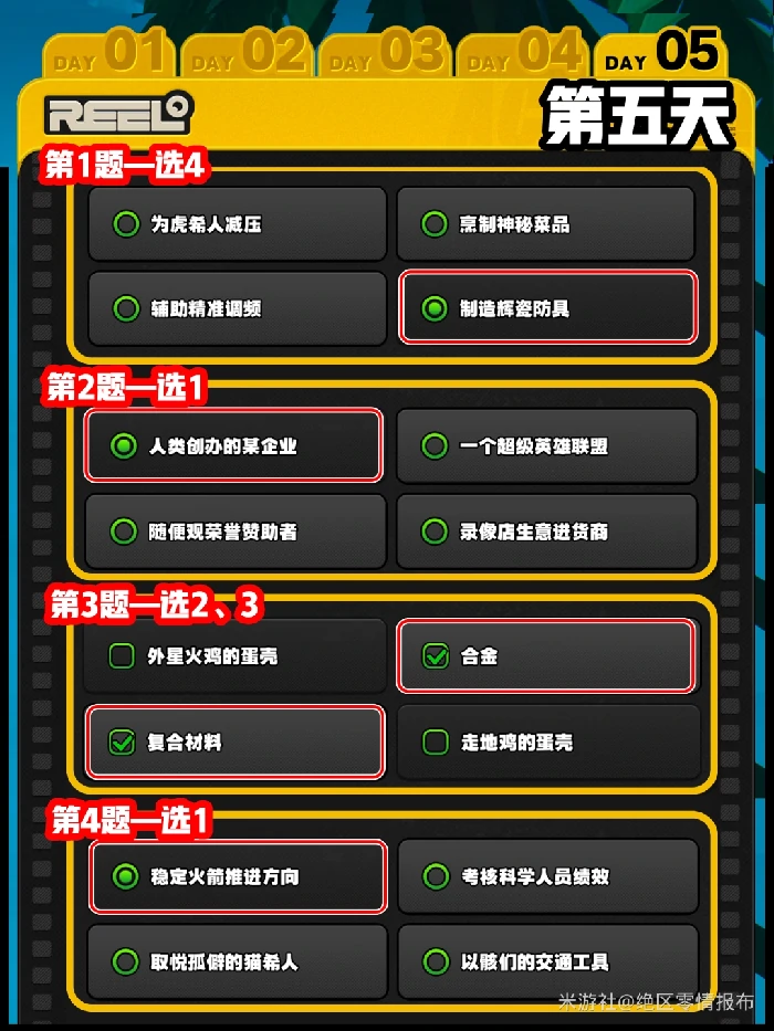 乔乔的太空探秘第五天攻略,绝区零