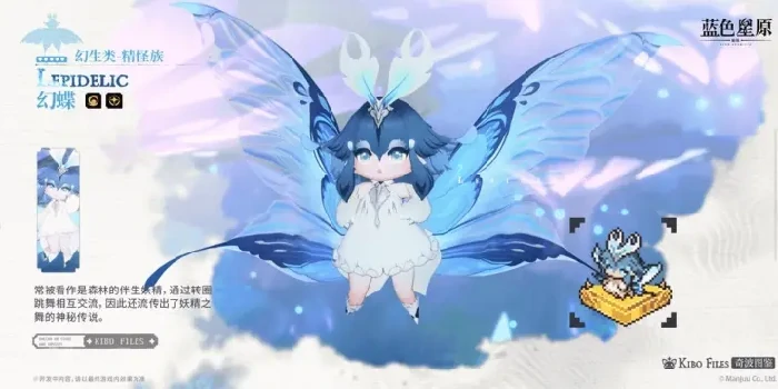 幻蝶介绍