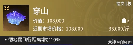 摸金模式穿山铭文效果一览,永劫无间