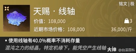 摸金模式﻿天赐线轴铭文效果一览,永劫无间
